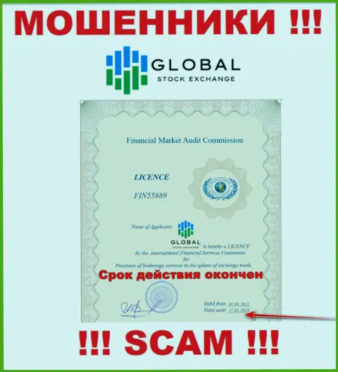 Организация Global Stock Exchange - это МОШЕННИКИ ! На их сайте нет информации о лицензии на осуществление деятельности