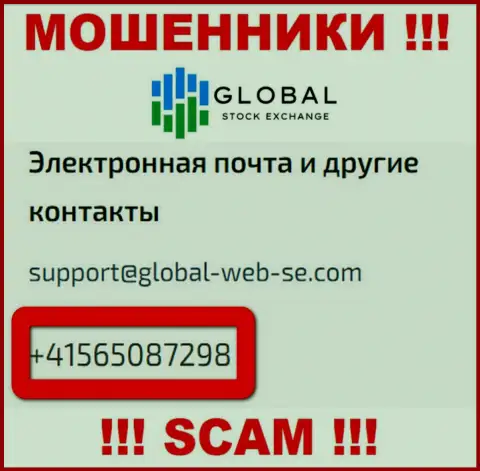 БУДЬТЕ ОСТОРОЖНЫ !!! ШУЛЕРА из компании Global-Web-SE Com названивают с разных номеров телефона