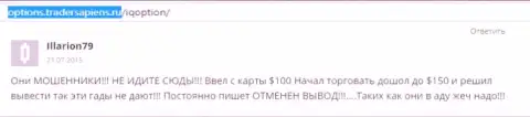 Illarion79 написал свой личный комментарий о дилере IQ Option, отзыв перепечатан с сервиса с отзывами options tradersapiens ru
