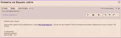 Жулики AvaTrade пишут петиции и указывают на 128 статью УК Российской Федерации, упуская тот факт, что они обманщики