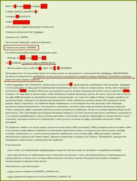 Elhaz Angitu LLC слили еще одного клиента на 300 тысяч российских рублей - это МОШЕННИКИ !!!
