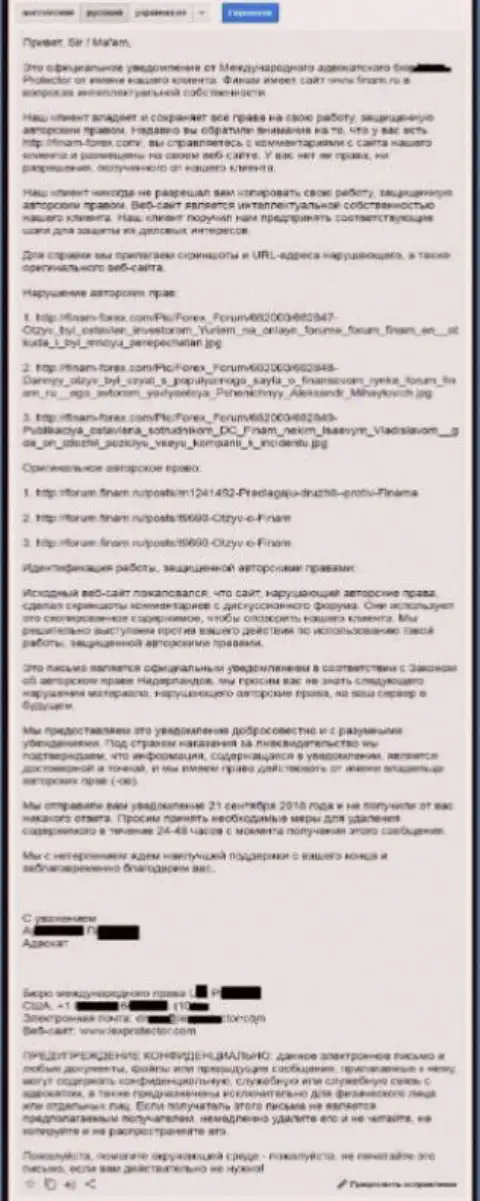 Переведенный текст официальной жалобы от адвокатов Finam Grupp по причине копирования переписки на internet-форуме указанного ФОРЕКС ДЦ