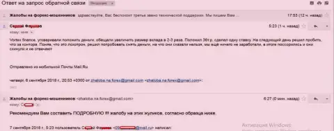 Vortex Finance Ltd не дают вывести валютному игроку 36 тысяч руб - ОБМАНЩИКИ!!!