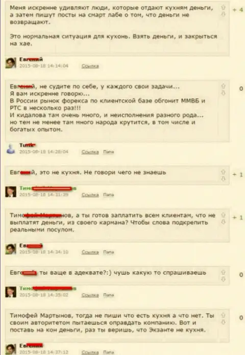 Скриншот диалога между форекс игроками, по итогу которого оказалось, что Экзант Еу - МОШЕННИКИ !!!