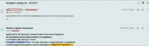 CFXPoint Com не перечисляют обратно валютному трейдеру средства - МОШЕННИКИ !!!