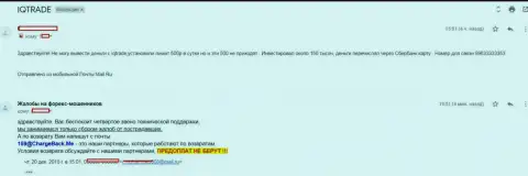 В Ай Ку Трейд игрока обворовали на 150 000 рублей - КИДАЛЫ !!!
