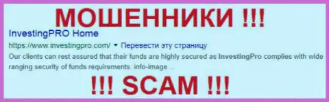 Инвестинг Про это МОШЕННИКИ !!! SCAM !!!