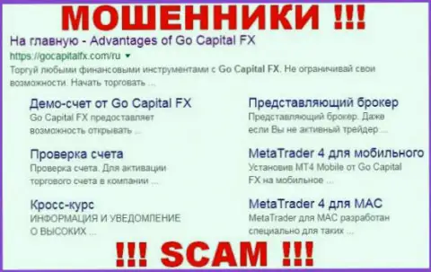GoCapitalFX - МОШЕННИКИ !!! SCAM !!!