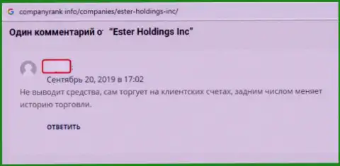 Ester Holdings - КУХНЯ НА FOREX !!! Занимаются кидаловом трейдеров кухонными способами (отзыв)