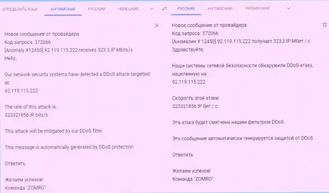 DDos атака на интернет-сайт фхпро-обман ком, проведенная по заказу Форекс кидал FxPro Com Ru