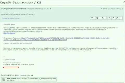 Kokoc Group пытаются отбелить напрочь испорченную репутацию ФОРЕКС-мошенников FxPro