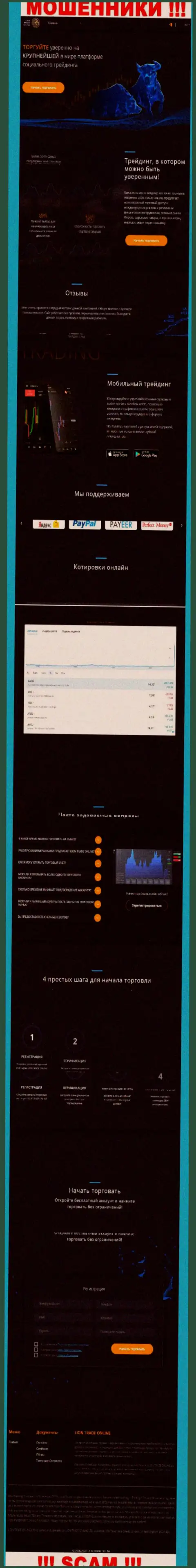 Веб-портал компании Лион Трейд, заполненный фейковой инфой