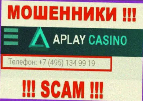 Ваш номер телефона попался в грязные руки интернет кидал APlay Casino - ждите вызовов с различных номеров