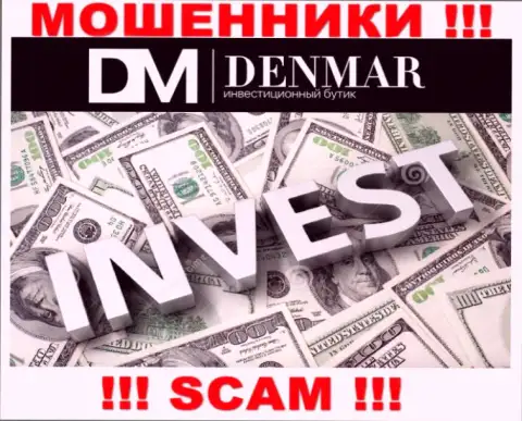 Инвестиции - это тип деятельности преступно действующей конторы Денмар