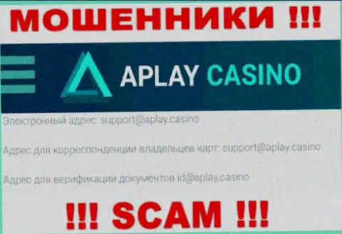 На веб-портале конторы APlayCasino Com предоставлена электронная почта, писать на которую слишком рискованно