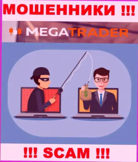 Если вдруг Вас уговаривают на совместное сотрудничество с компанией Mega Trader, будьте крайне бдительны Вас собираются облапошить