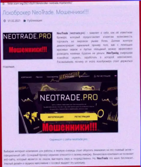 Обзор Neo Trade, как конторы, обувающей своих же реальных клиентов