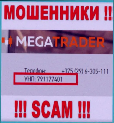 791177401 - это регистрационный номер MegaTrader, который указан на официальном web-портале организации