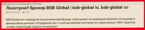 Отзыв лоха, у которого internet-шулера из компании BSB Global украли его вложенные средства
