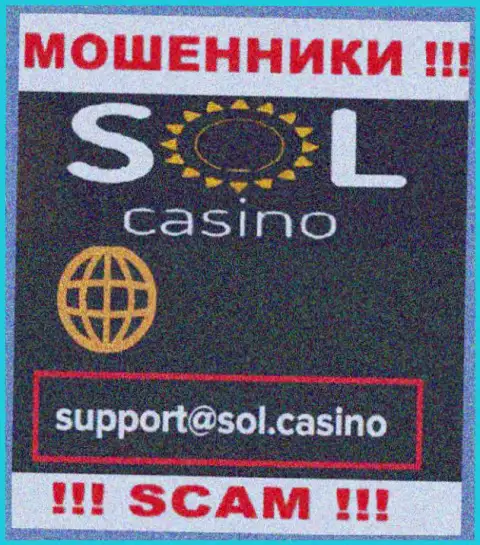 Мошенники Sol Casino опубликовали этот e-mail у себя на сайте