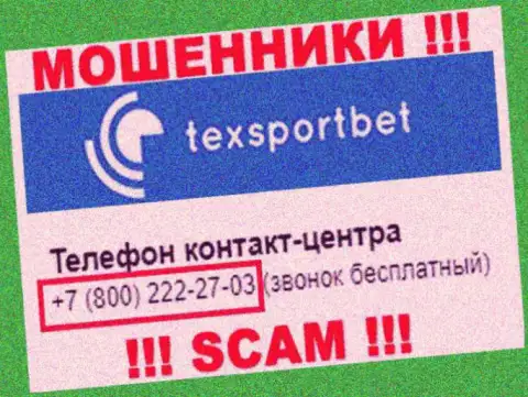 Осторожно, не отвечайте на звонки internet-мошенников TexSportBet, которые звонят с различных номеров телефона