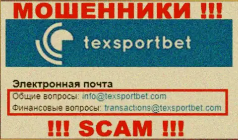 На своем официальном веб-портале кидалы TexSportBet Com указали данный электронный адрес