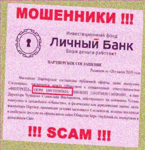 Номер регистрации мошенников MyFxBank Ru, с которыми не советуем совместно работать - 1091101005610