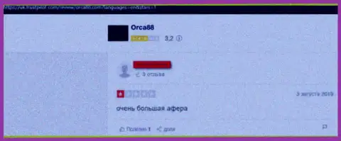 Orca 88 - это internet-мошенники, денежные средства доверять слишком опасно, можете остаться ни с чем (правдивый отзыв)