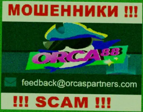 Мошенники ORCA88 CASINO опубликовали вот этот адрес электронной почты у себя на информационном ресурсе