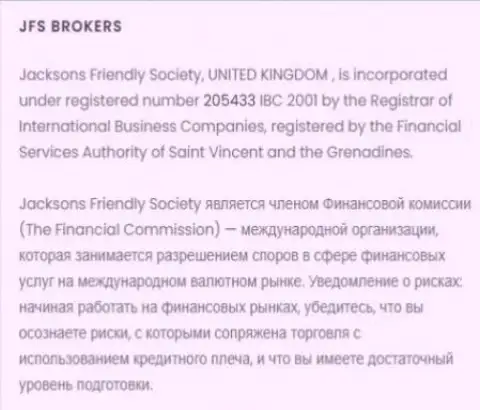 Информация об регистрации Форекс компании Джей ФЭс Брокерс