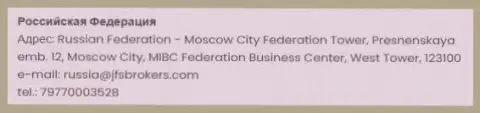 Адрес представительства ФОРЕКС брокерской компании Jacksons Friendly Society в пределах России