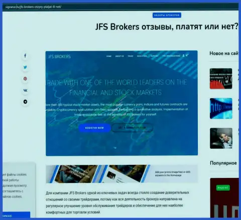 На веб-портале sigvarus ru опубликованы данные о ФОРЕКС дилере JFS Brokers