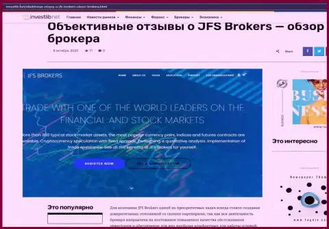Некоторая информация о Форекс брокере JFS Brokers на сайте инвестлиб нет