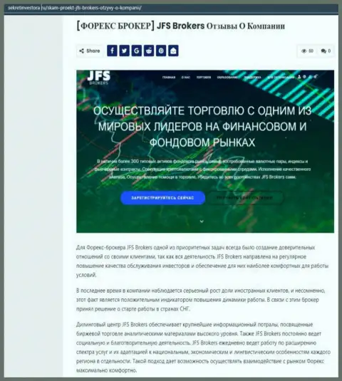Данные о форекс компании ДжейЭфЭсБрокерс Ком на web-портале sekretinvestora ru