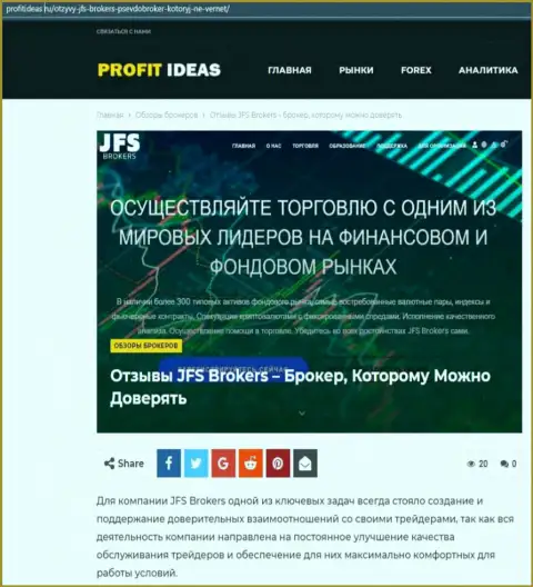 Публикация о деятельности ФОРЕКС дилинговой организации JFS Brokers на сайте профитидеас ру
