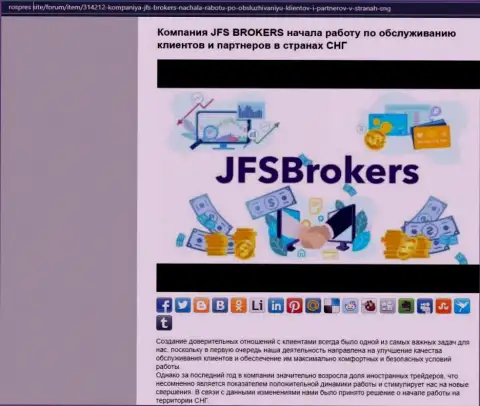 На интернет-портале RosPres Site имеется статья про Forex дилера JFSBrokers Com
