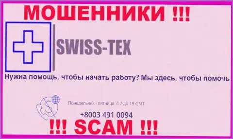 Для облапошивания наивных людей у мошенников Swiss-Tex в запасе не один номер телефона