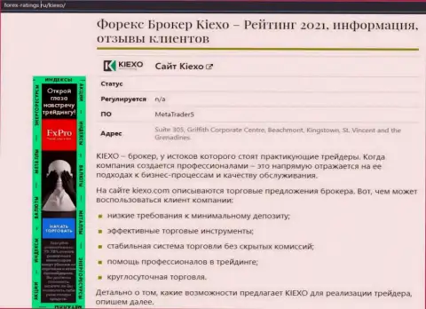 Forex компания KIEXO рассматривается в публикации на сайте forex ratings ru