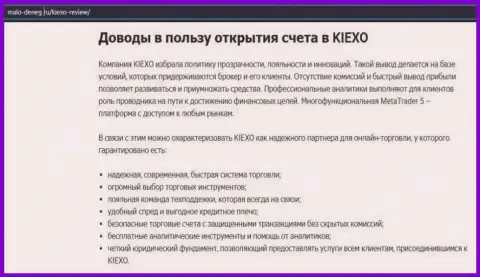 Обзорный материал на ресурсе malo deneg ru о ФОРЕКС-организации KIEXO