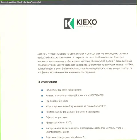 Информационный материал об Форекс дилере KIEXO представлен на сайте ФинансыИнвест Ком