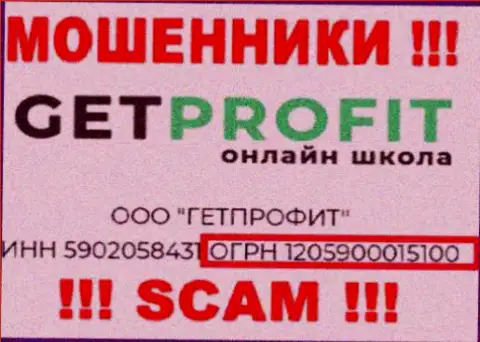 Get Profit жулики internet сети !!! Их регистрационный номер: 1205900015100