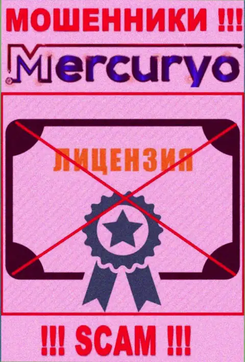 Знаете, по какой причине на сайте Меркурио не представлена их лицензия ? Ведь мошенникам ее просто не дают