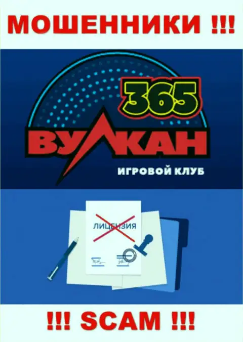У конторы Vulkan 365 напрочь отсутствуют данные о их лицензии на осуществление деятельности - это наглые internet-мошенники !!!