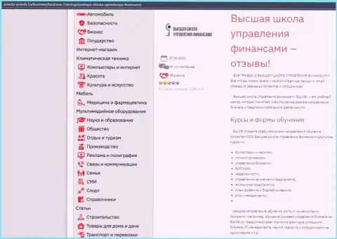 Сайт Pravda Pravda Ru предоставил инфу о учебном заведении ВШУФ
