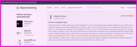 Реальный клиент ВШУФ выложил свой отзыв на сайте ozyvmarketing ru