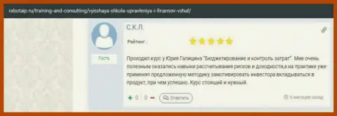 Комментарий клиента фирмы ВШУФ на сайте RabotaIP Ru