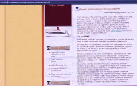 Информационный материал об обучающей организации ВШУФ на веб-ресурсе zarevo01 ru