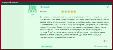 Представленные отзывы из первых рук о обучающей организации ВЫСШАЯ ШКОЛА УПРАВЛЕНИЯ ФИНАНСАМИ на web-сервисе Miningekb Ru