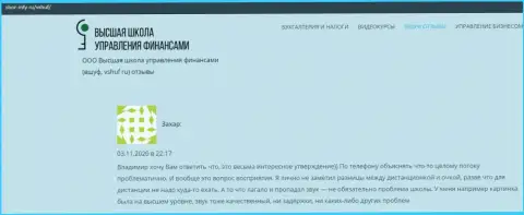 Точки зрения на информационном портале sbor infy ru о учебном заведении ВЫСШАЯ ШКОЛА УПРАВЛЕНИЯ ФИНАНСАМИ