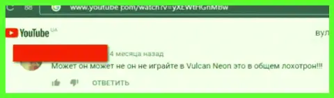 Рассуждение с подтверждениями противозаконных манипуляций Vulcan Neon